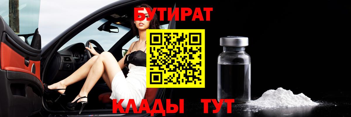 Бутират вода  Вход с VPN  Казань 