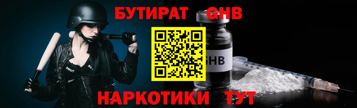Бутират GHB Казань