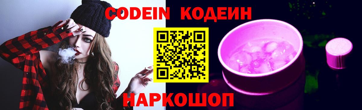 Казань  Кодеиновый сироп Lean напиток Lean (лин)  Вход с VPN 